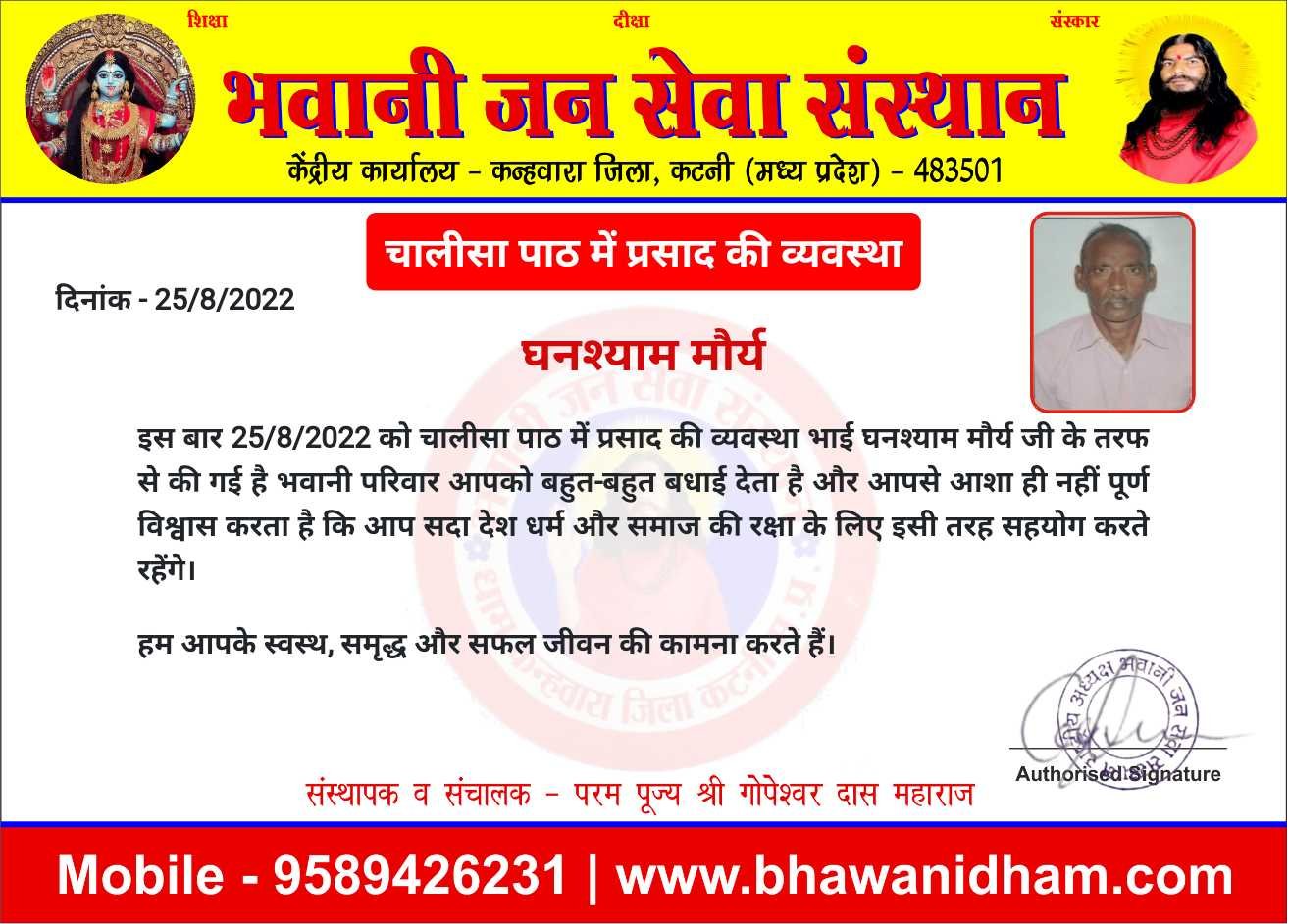 भवानी जन सेवा संस्थान धाम कन्हवारा जिला कटनी मध्य प्रदेश